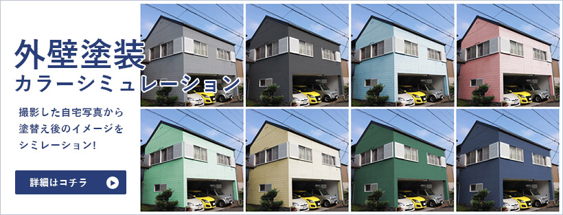 カラーシミュレーション